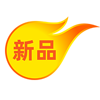 新品