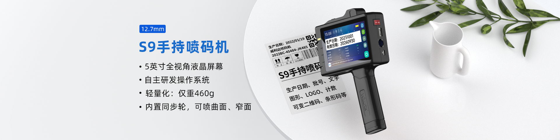 S9手持机