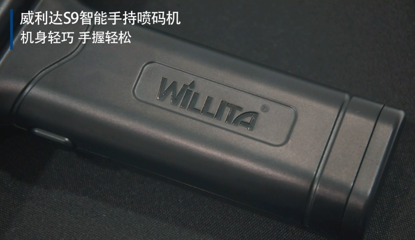 WILLITA—威利达S9/10手持喷码机产品展示